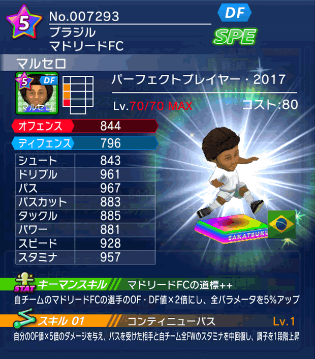 No.07293 マルセロ【PP17】