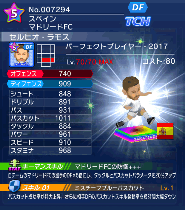 No.07294 セルヒオ・ラモス【PP17】