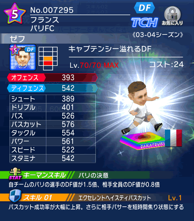 No.07295　ゼフ【03-04cs】