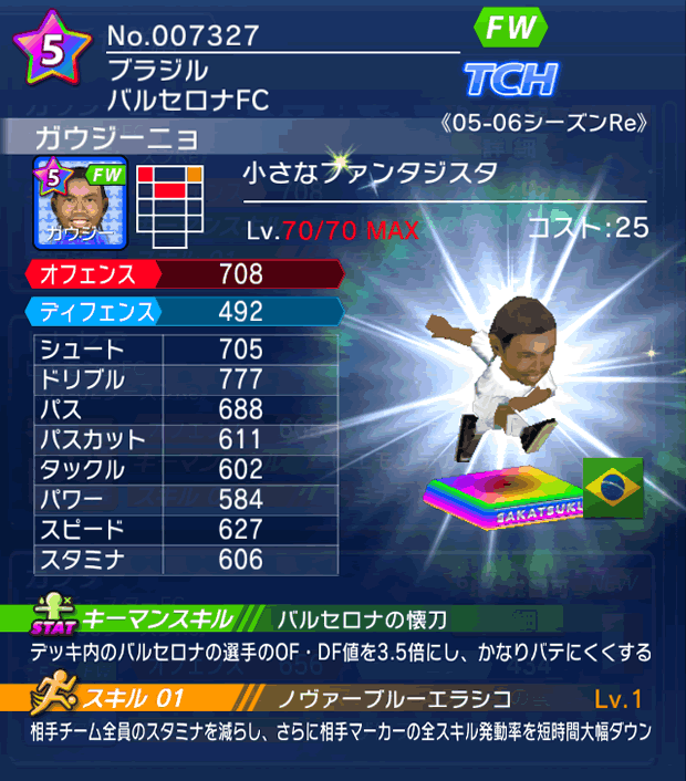 No.07327　ガウジーニョ【05-06Re】