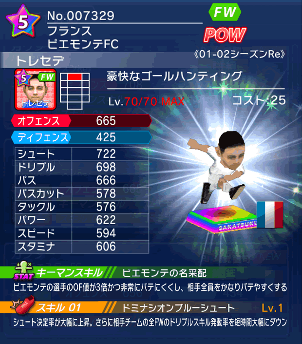 No.07329　トレセデ【01-02Re】