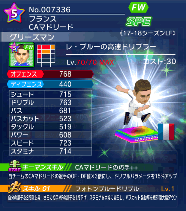 No.07336 グリーズマン【17-18LF】