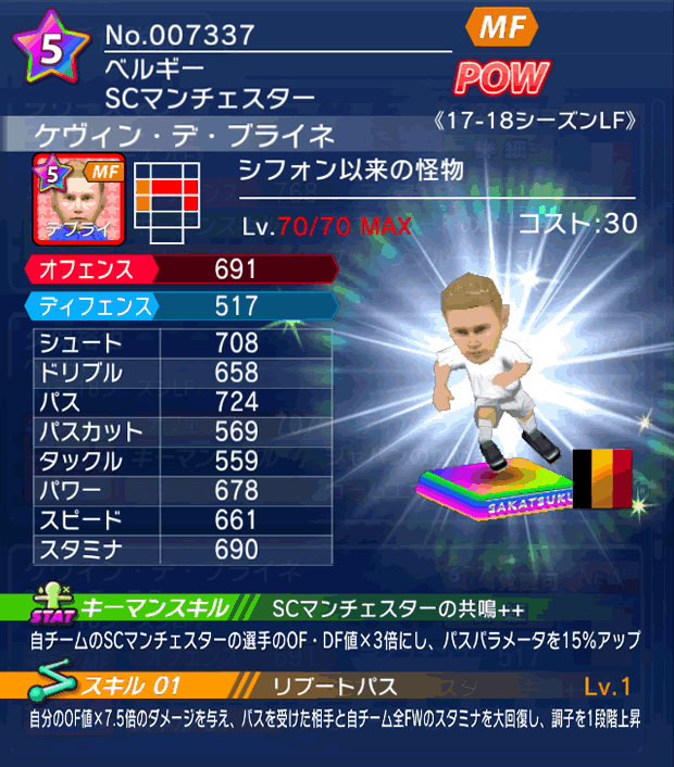 No.07337　ケヴィン・デ・ブライネ【17-18LF】