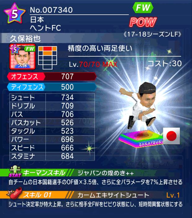 No.07340　久保裕也【17-18LF】