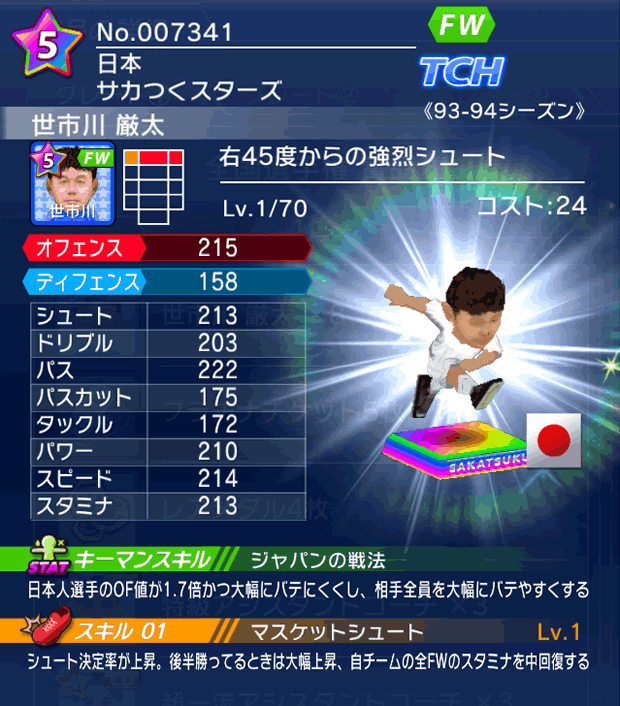 No.07341 世市川厳太【93-94cs】