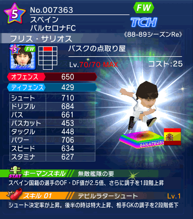 No.07363　フリス・サリオス【88-89Re】