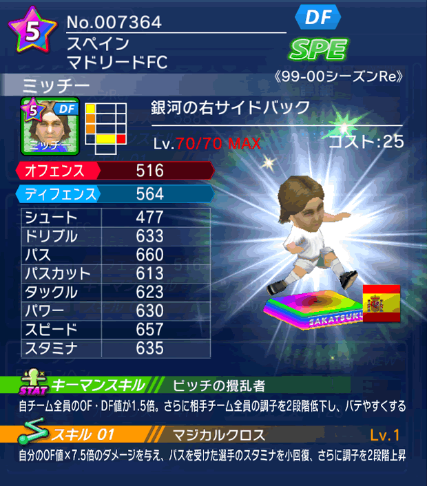 No.07364 ミッチー【99-00Re】