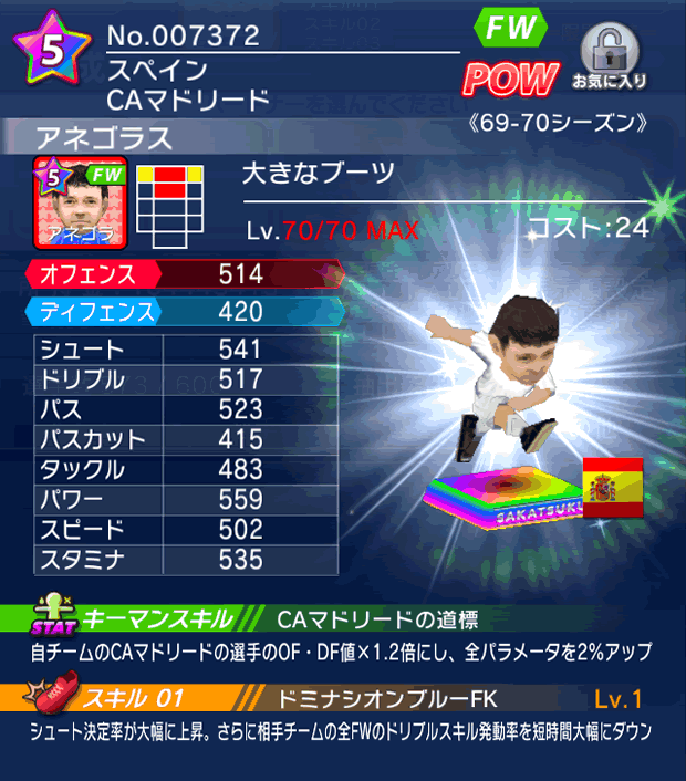 No.07372　アネゴラス【69-70cs】