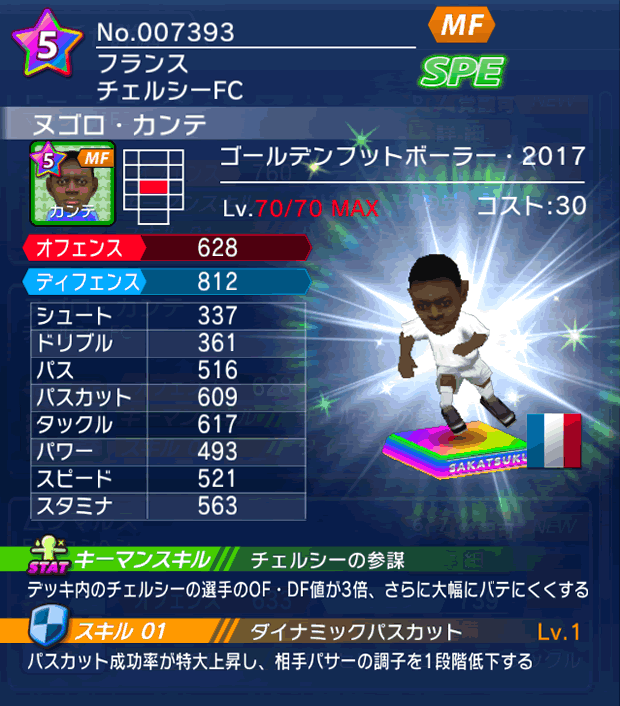 No.07393 ヌゴロ・カンテ【GFB17】