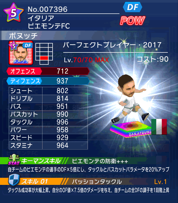 No.07396　ボヌッチ【PP17】