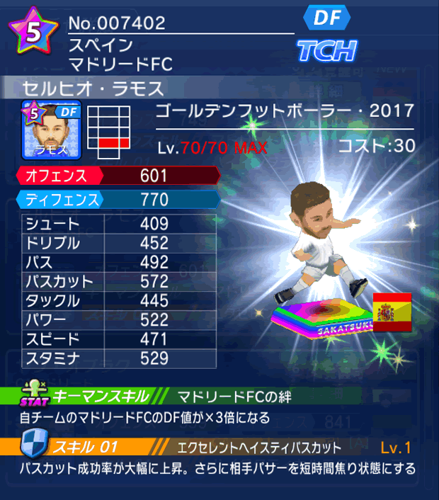 No.07402　セルヒオ・ラモス【GFB17】