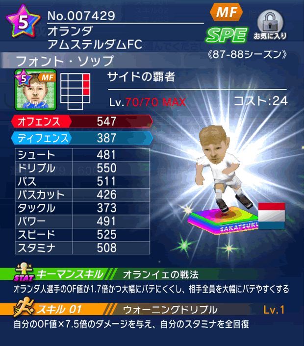 No.07429　フォント・ソップ【87-88lg】