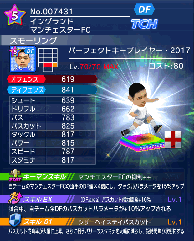 No.07431 スモーリング【PK17】