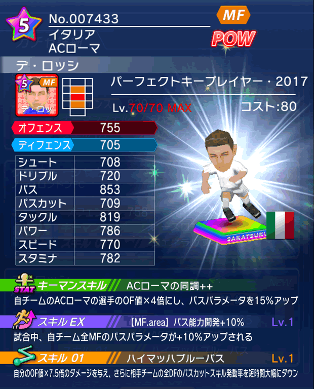 No.07433　デ・ロッシ【PK17】