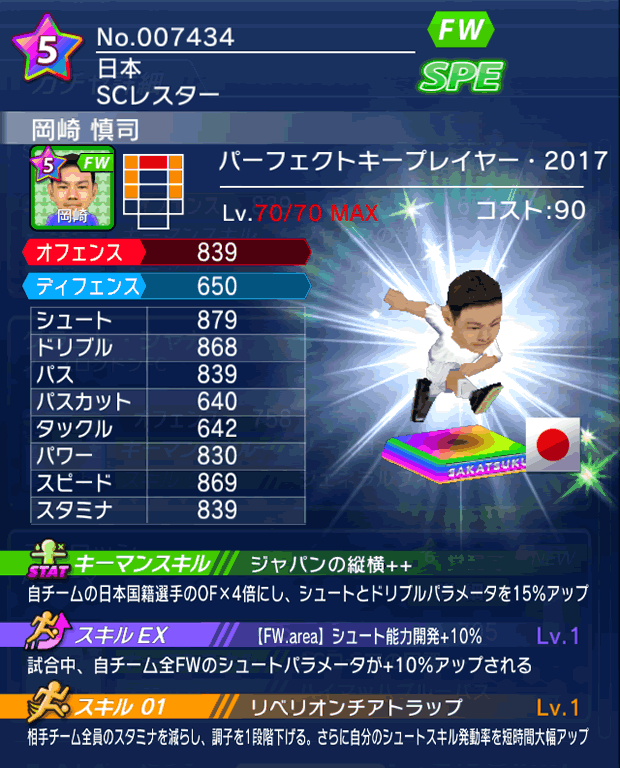 No.07434　岡崎慎司【PK17】