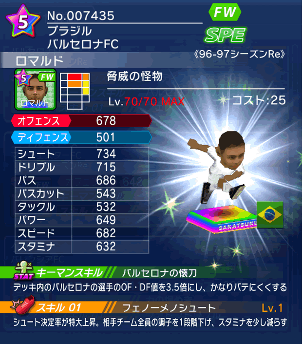 No.07435 ロマルド【96-97Re】