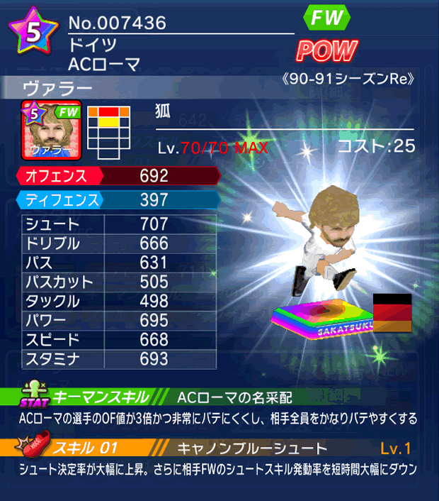 No.07436 ヴァラー【90-91Re】