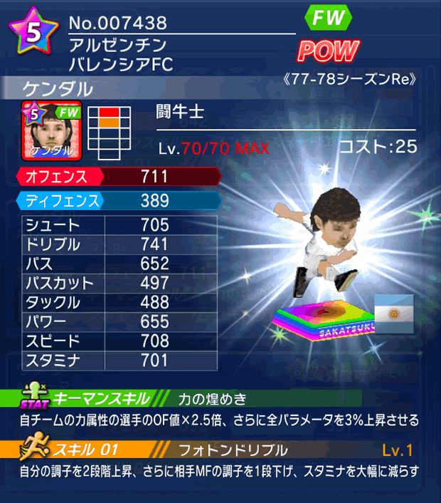 No.07438　ケンダル【77-78Re】