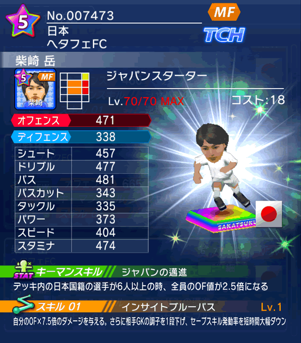 No.07473　柴崎岳【JP_starter】