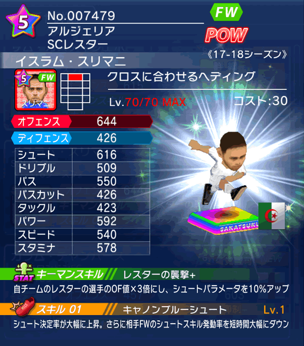 No.07479 イスラム・スリマニ【17-18】