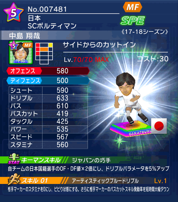 No.07481 中島翔哉【17-18】