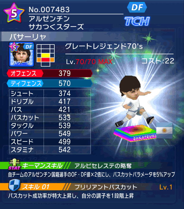 No.07483　パサーリャ【GL70's】