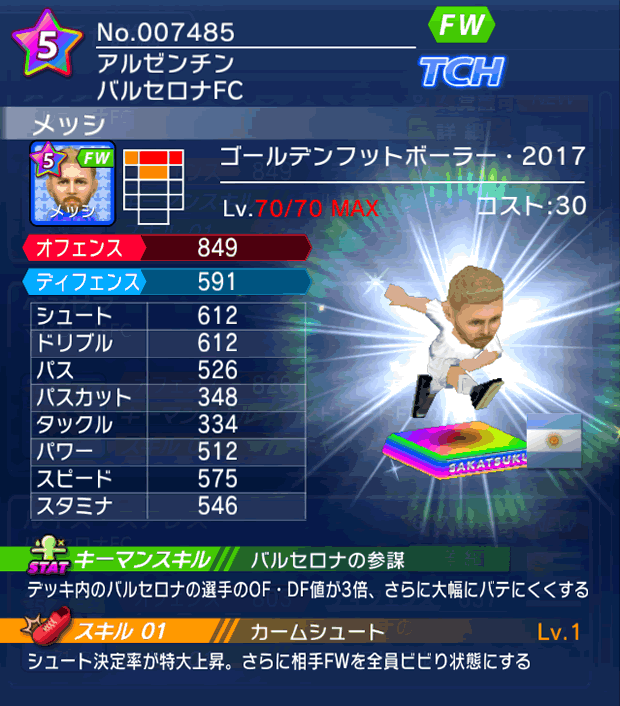 No.07485　メッシ【GFB17】