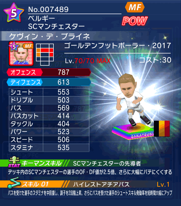 No.07489　ケヴィン・デ・ブライネ【GFB17】