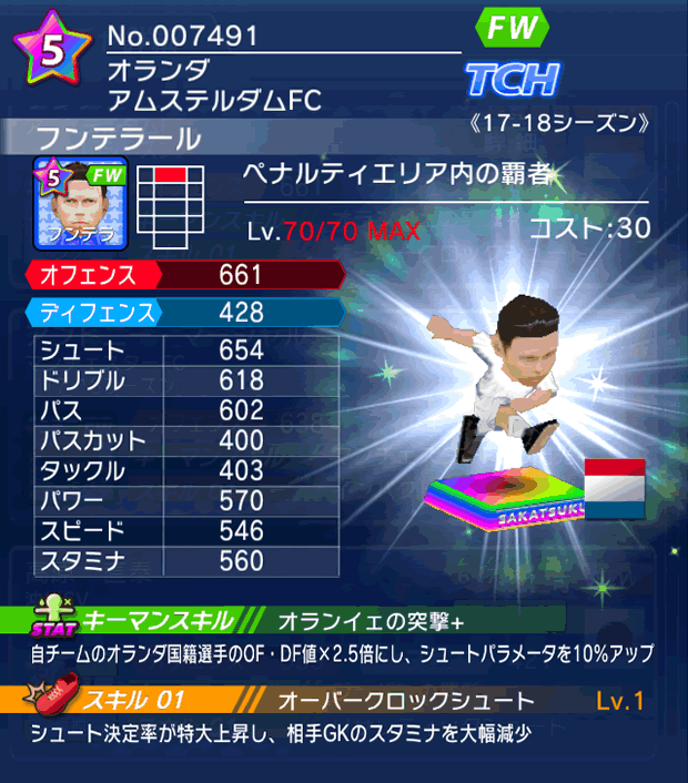 No.07491 フンテラール【17-18】