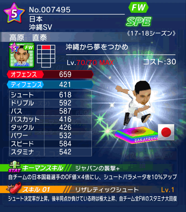 No.07495 高原直泰【17-18】