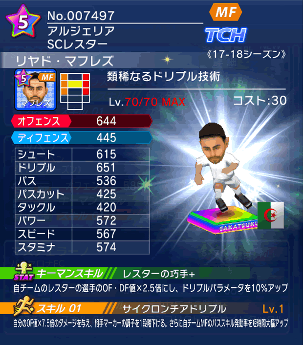 No.07497　リヤド・マフレズ【17-18】