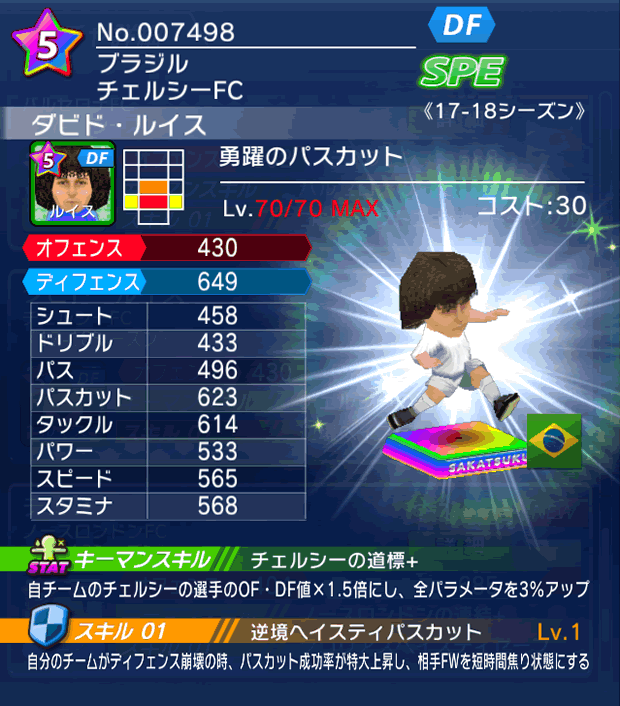 No.07498　ダビド・ルイス【17-18】