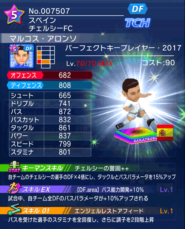 No.07507 マルコス・アロンソ【PK17】