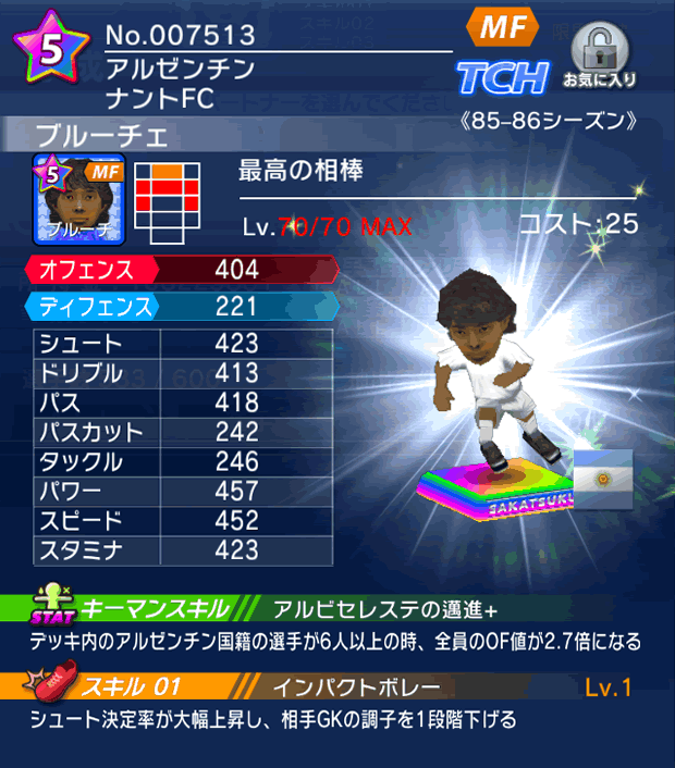 No.07513 ブルーチェ【85-86】