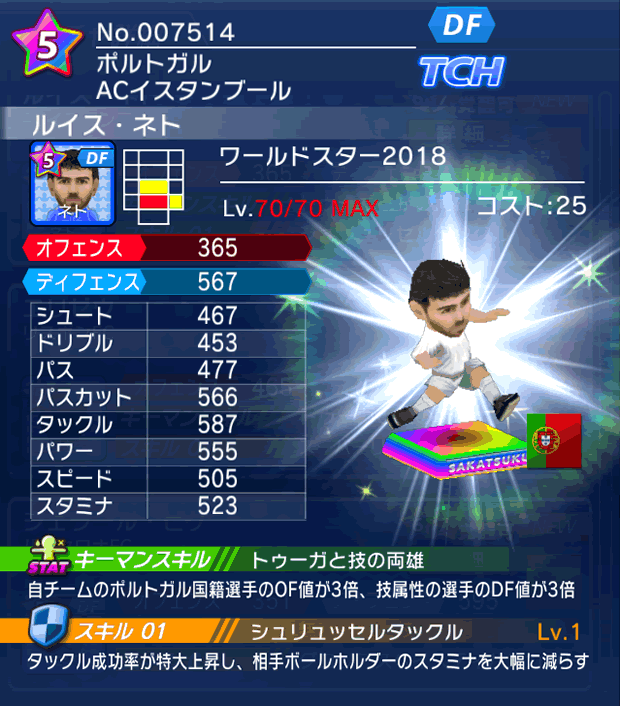 No.07514 ルイス・ネト【WS18】