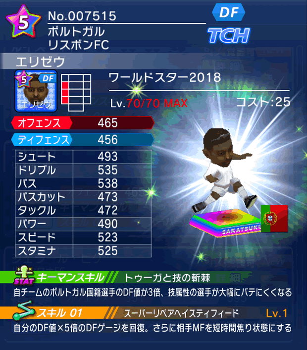 No.07515 エリゼウ【WS18】