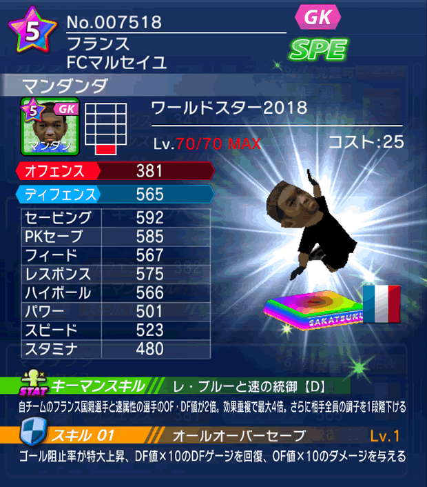 No.07518　マンダンダ【WS18】