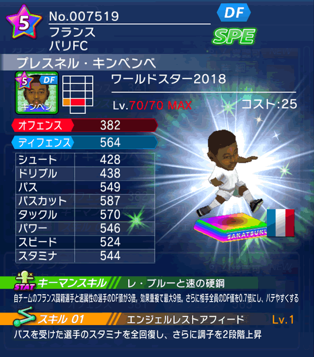 No.07519 プレスネル・キンペンベ【WS18】