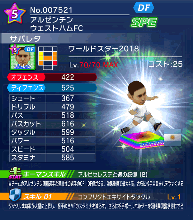 No.07521 サバレタ【WS18】