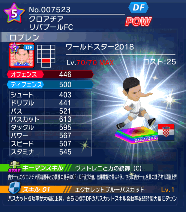 No.07523 ロブレン【WS18】