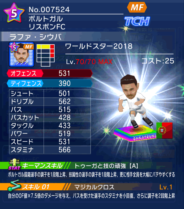 No.07524 ラファ・シウバ【WS18】