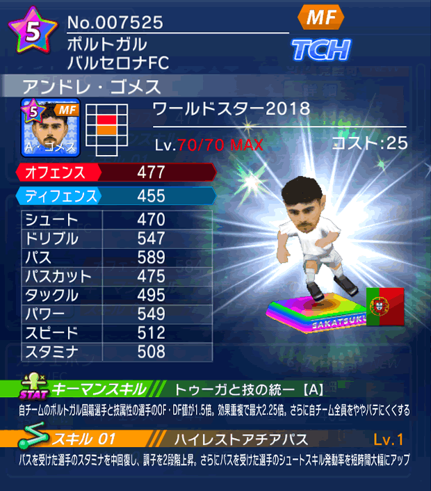 No.07525　アンドレ・ゴメス【WS18】