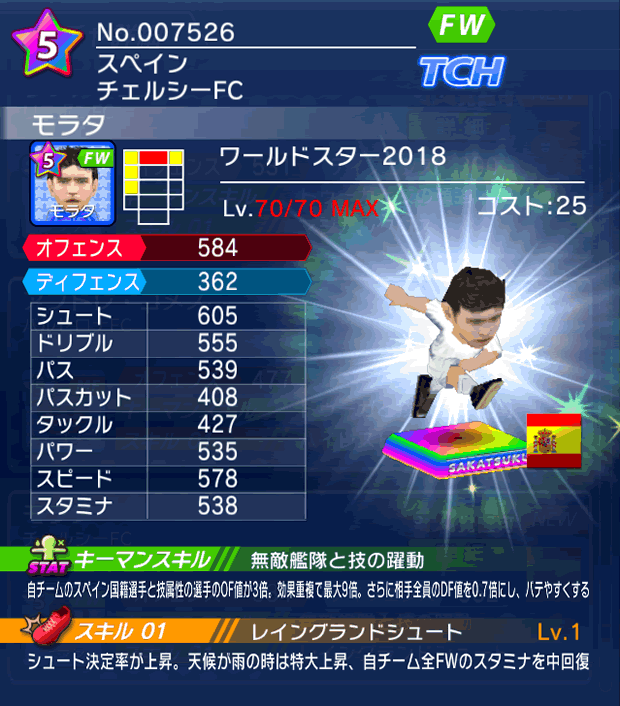 No.07526 モラタ【WS18】