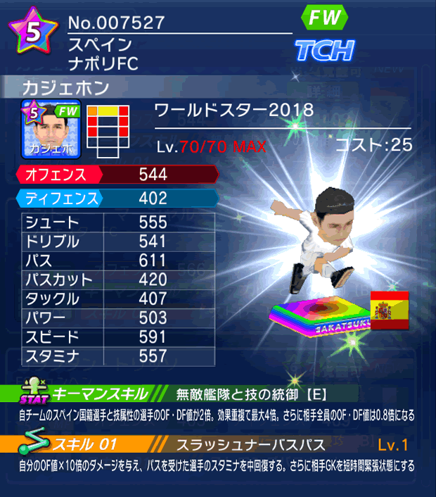 No.07527　カジェホン【WS18】