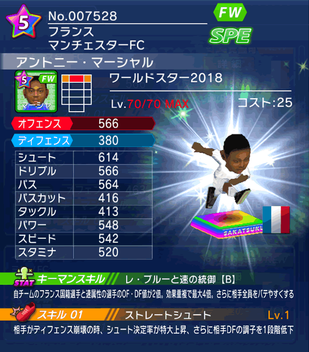 No.07528 アントニー・マーシャル【WS18】