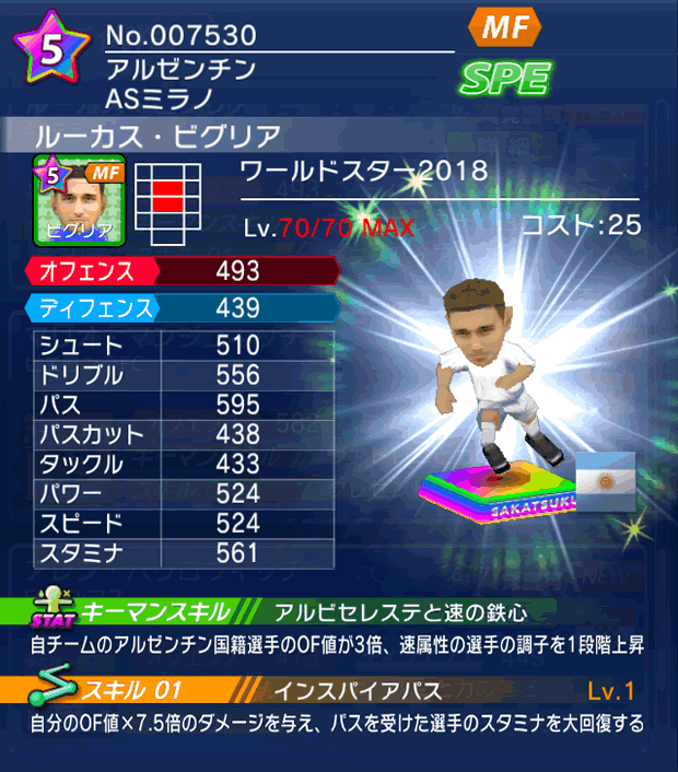 No.07530 ルーカス・ビグリア【WS18】