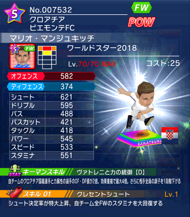 No.07532 マリオ・マンジュキッチ【WS18】