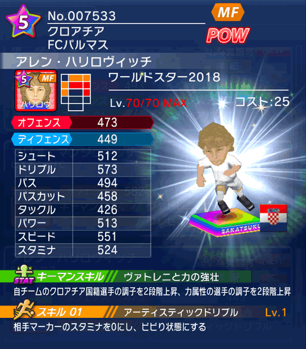 No.07533　アレン・ハリロヴィッチ【WS18】