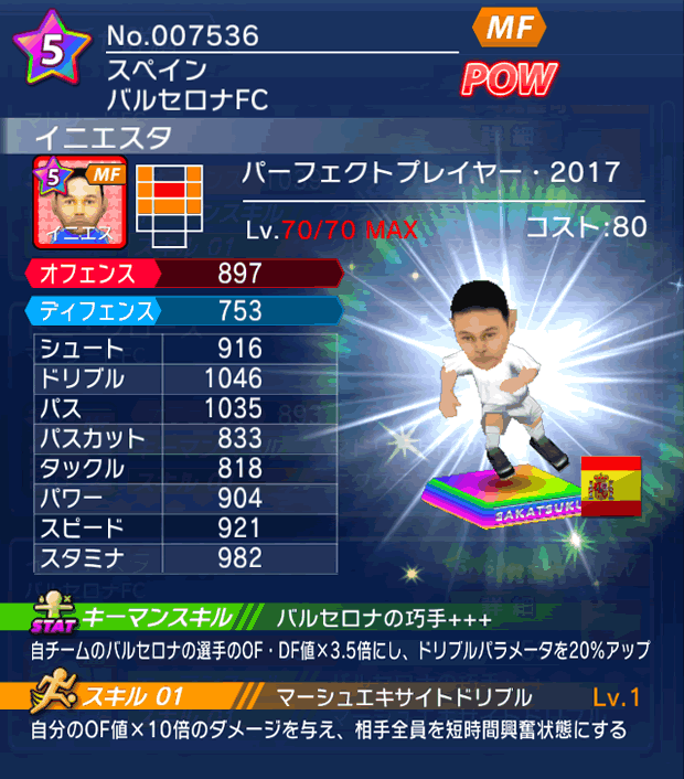 No.07536　イニエスタ【PP17】