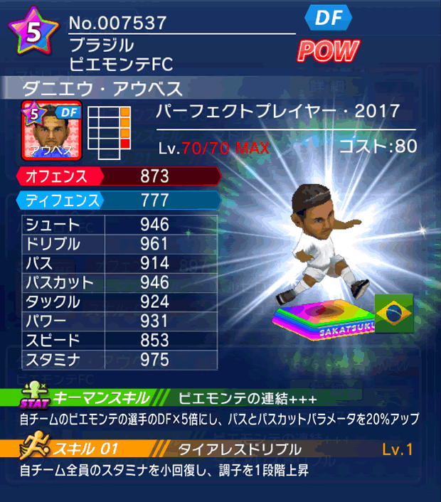 No.07537　ダニエウ・アウベス【PP17】